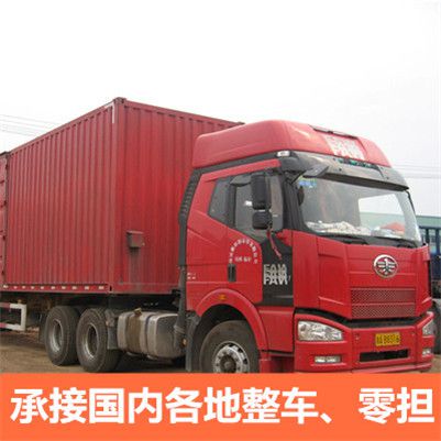 中山到沈陽(yáng)康平縣物流專線