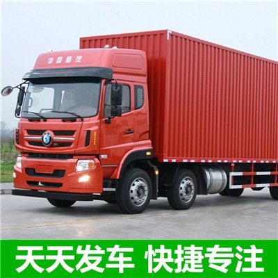 汕頭到本溪貨運公司